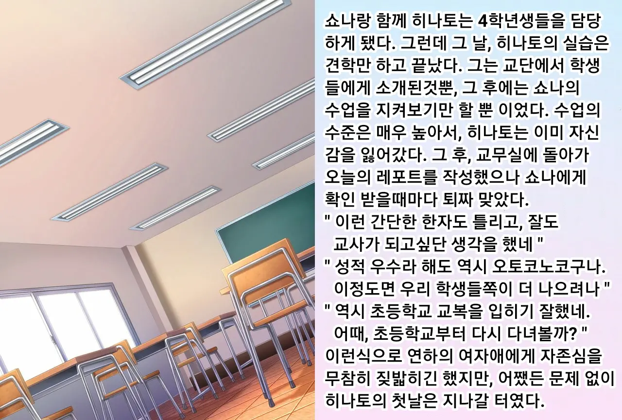 Hinato-Sensei No Futanari Gakkyuu Kyoiku Jisshuuki | 히나토쌤의 후타나리 학원 교육실습기
